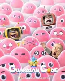  انیمیشن Boonie Bears: Guardian Code 2023