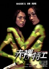  فیلم N.a.k.e.d Weapon 2002