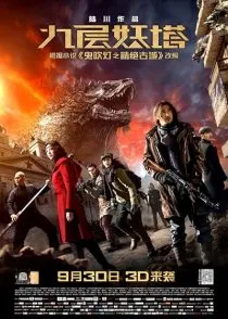  فیلم Chronicles of the Ghostly Tribe 2015
