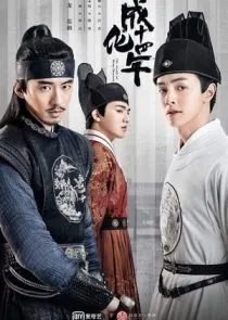  سریال The Sleuth of the Ming Dynasty