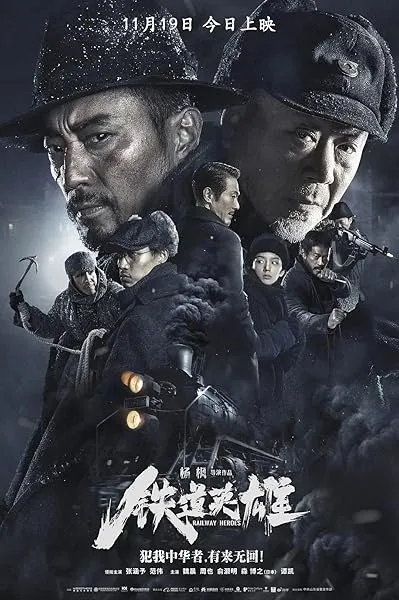  فیلم Railway Heroes 2021