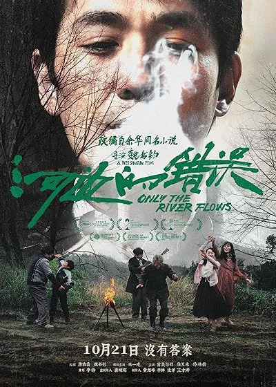  فیلم Only the River Flows 2023