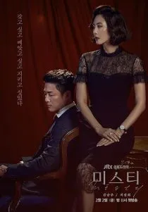  سریال کره‌ای Misty