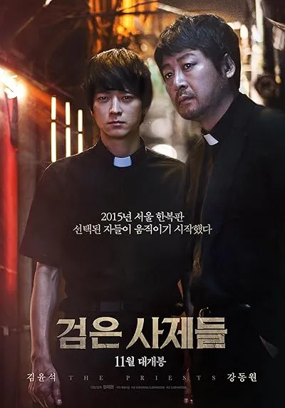  فیلم کره ای The Priests 2015
