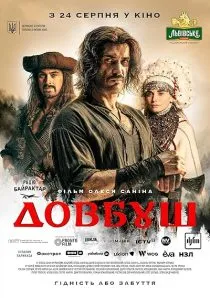  فیلم Dovbush 2023