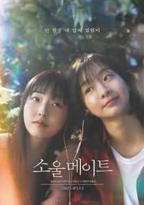فیلم کره‌ای Soulmate 2023