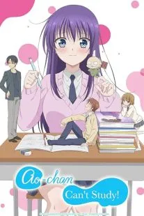  انیمه Ao-chan Can't Study
