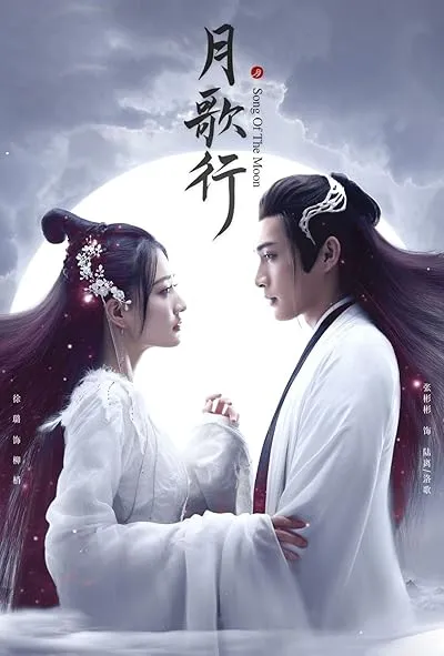  سریال Song of the Moon