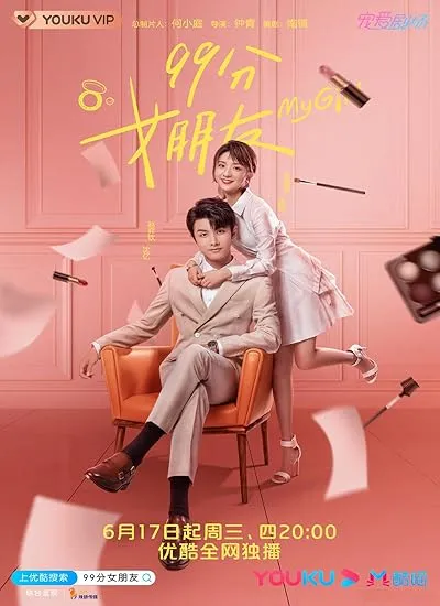  سریال My Girl (99 Fen Nu Peng You)