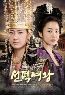  سریال کره ای The Great Queen Seondeok