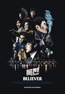 فیلم کره ای Believer 2018