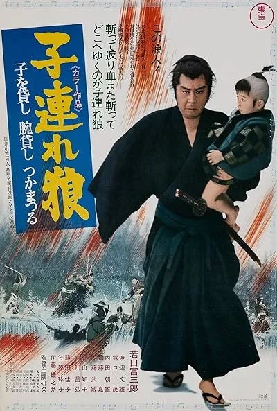  فیلم Lone Wolf and Cub: Sword of Vengeance 1972