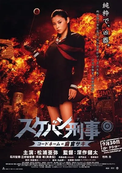  فیلم Yo-Yo Girl Cop 2006