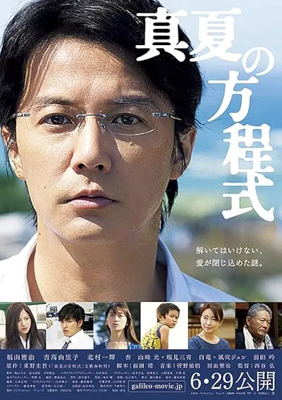  فیلم Midsummer’s Equation 2013