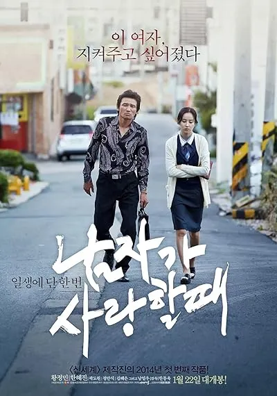  فیلم کره‌ای Man in Love 2014
