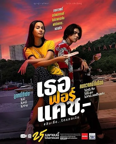  فیلم Love You to Debt 2024