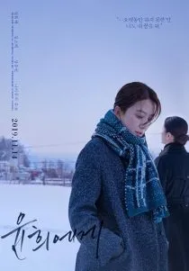  فیلم کره‌ای Moonlit Winter 2019