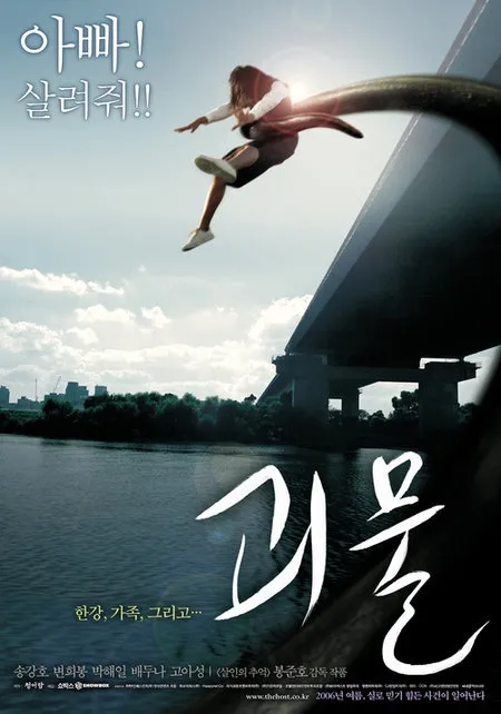  فیلم کره ای The Host 2006