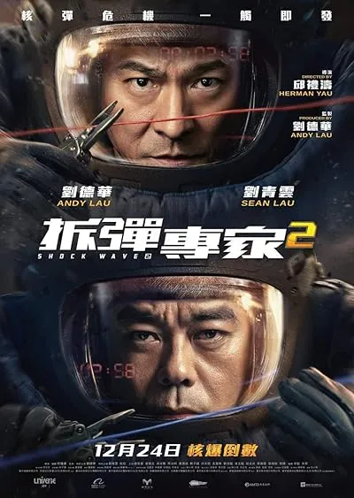  فیلم Shock Wave 2 2020