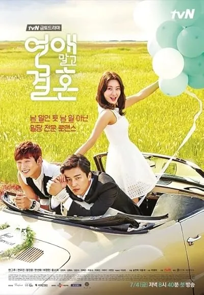  سریال کره ای Marriage, Not Dating