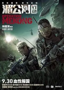  فیلم Operation Mekong 2016