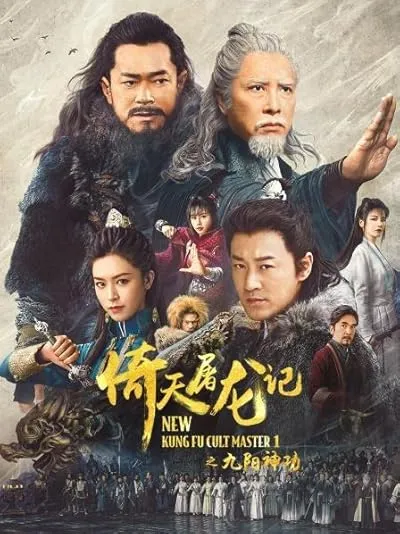  فیلم New Kung Fu Cult Master 2022