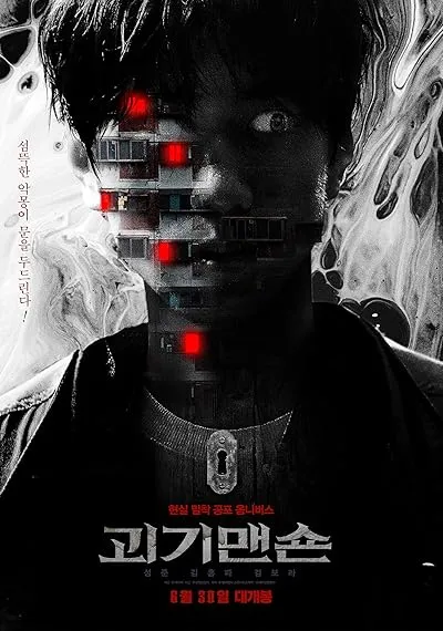  فیلم کره‌ای Ghost Mansion 2021