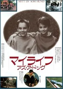  فیلم My Life as a Dog 1985