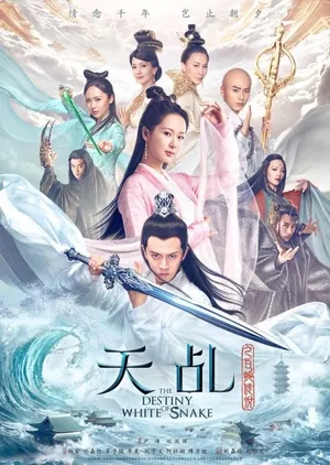  سریال The Destiny of White Snake