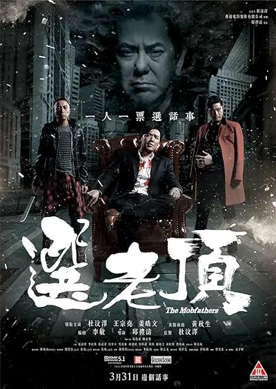  فیلم The Mobfathers 2016
