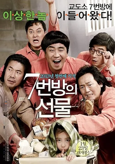  فیلم کره‌ای Miracle in Cell No. 7 2013