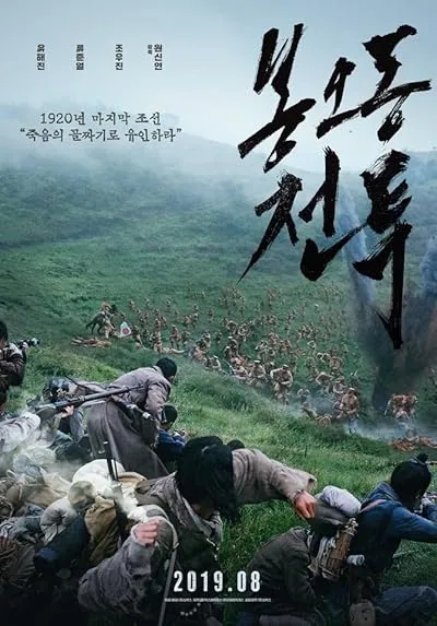  فیلم کره ای The Battle: Roar to Victory 2019
