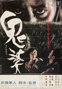 فیلم Onibaba 1964