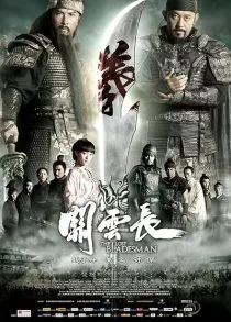  فیلم The Lost Bladesman 2011