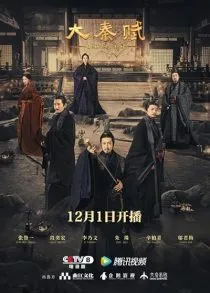  سریال Da qin fu
