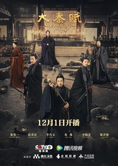  سریال Da qin fu