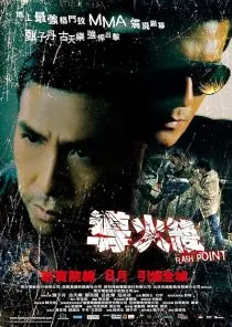  فیلم Flash Point 2007