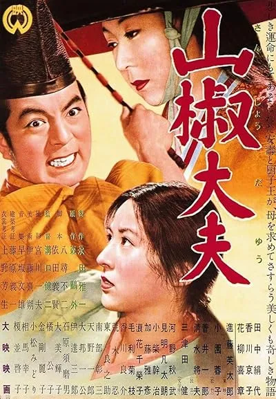  فیلم Sansho the Bailiff 1954