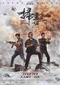  فیلم The White Storm 3: Heaven or Hell 2023