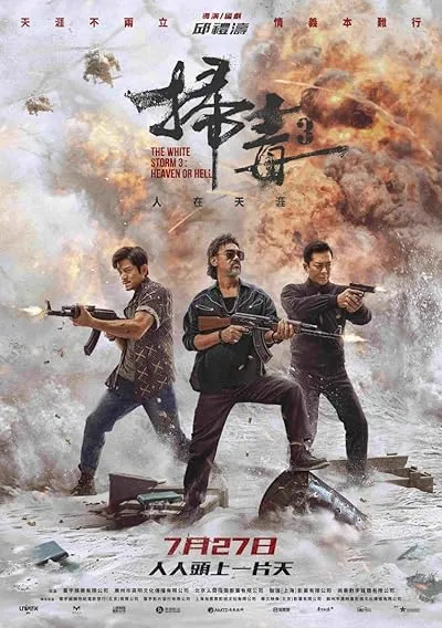  فیلم The White Storm 3: Heaven or Hell 2023