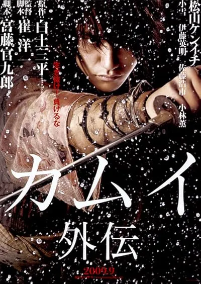 فیلم Kamui Gaiden 2009
