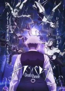  انیمه Death Parade