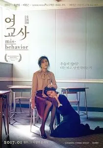  فیلم کره‌ای Misbehavior 2016