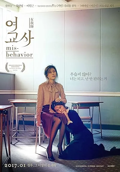  فیلم کره‌ای Misbehavior 2016