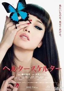  فیلم Helter Skelter 2012