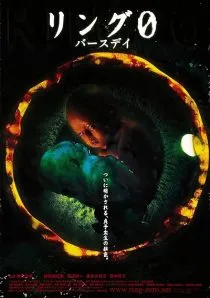  فیلم Ring 0: Birthday 2000