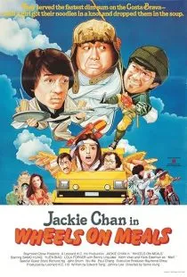  فیلم Wheels on Meals 1984