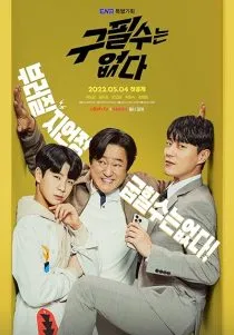  سریال کره ای There is no Goo Pil Soo