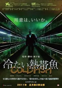  فیلم Cold Fish 2010