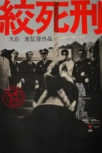  فیلم Death by Hanging 1968